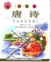 唐诗 封面