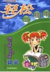 轻松上初中  数学 封面