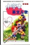 小学生英文儿歌 封面