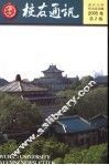 武大校友通讯  2006年．第1辑 封面