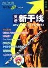 英语新干线  高中版  2005年．第11辑 封面