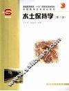水土保持学  第2版 封面