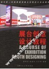 展台创意设计教程 封面