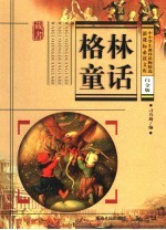 格林童话  白金版 电子书封面