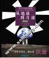 从地球到月球 封面