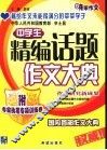 中学生作文全程辅导 封面