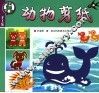 动物剪纸 封面
