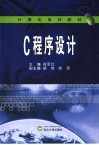 C程序设计 封面