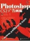 风云Photoshop CS 2画廊 封面