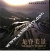 龙脊美景 封面