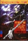圣魔之血：R.A.M.系列Ⅰ+Ⅱ+Ⅲ 封面