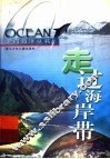 走过海岸带 电子书封面