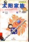 太阳家族 封面