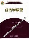 经济学原理 封面