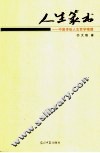 人生篆书  中国传统人生哲学精髓 封面