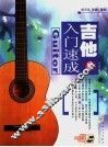 吉他入门速成  2 封面