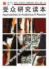 受众研究读本 a reader 封面