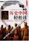 历史中国轻松读  下 封面