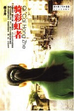 骑彩虹者 电子书封面