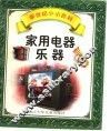 家用电器乐器 封面