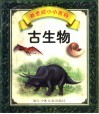 古生物 封面