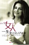 女人一生要过的十二道坎 封面