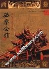 西秦会馆 封面