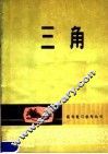 三角 封面