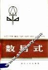 数与式 封面