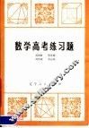 数学高考练习题 封面