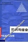 排列与组合 封面