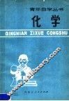 化学 封面