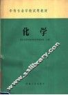 化学 封面