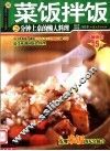 菜饭拌饭 封面