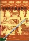 农家科学致富历书 封面