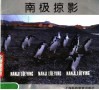 南极掠影 封面