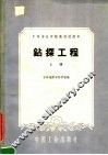 钻探工程  上 封面
