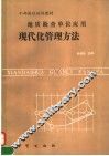现代化管理方法 封面