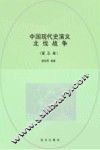 北伐战争  蒋介石统一中国  第5卷  第2版 封面