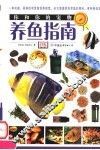 养鱼指南 封面