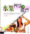 水果养生与食疗 封面