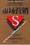 市场营销 封面