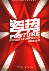 姿势 封面