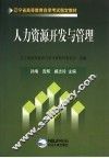 人力资源开发与管理 封面