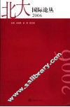 北大国际论丛  2006 封面