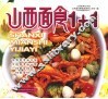 山西面食1+1 封面