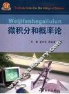 微积分和概率论 封面