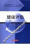健康评估 封面