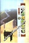 中国传统文化 封面