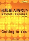 说服他人的技巧  如何成为第一流的沟通高手 封面